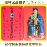 Bua thai tue, cung van han bua thai tue, sao nhi hoang, sao ngu hac, thien khac dia xung, thien ty dia xung